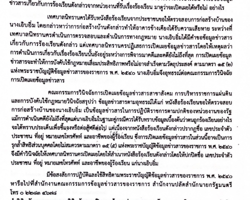 ความรู้เกี่ยวกับพระราชบัญติข้อมูลข่าวสารของราชการ พ.ศ. 2540